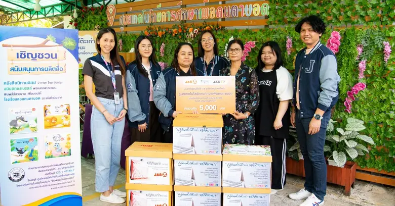 บริษัท จัสมิน อินเตอร์เนชั่นแนล จำกัด (มห...