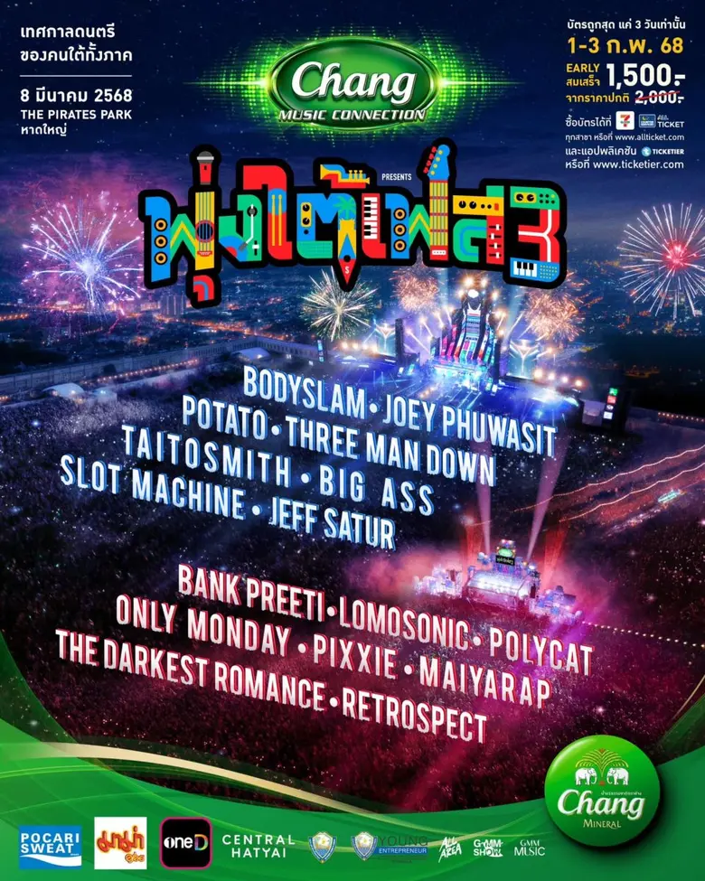 เทศกาลดนตรีของชาวใต้ทั้งภาคที่รวมความยิ่ง...