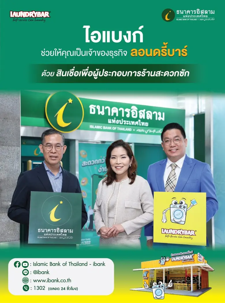 ธนาคารอิสลามแห่งประเทศไทย (ไอแบงก์) จับมื...