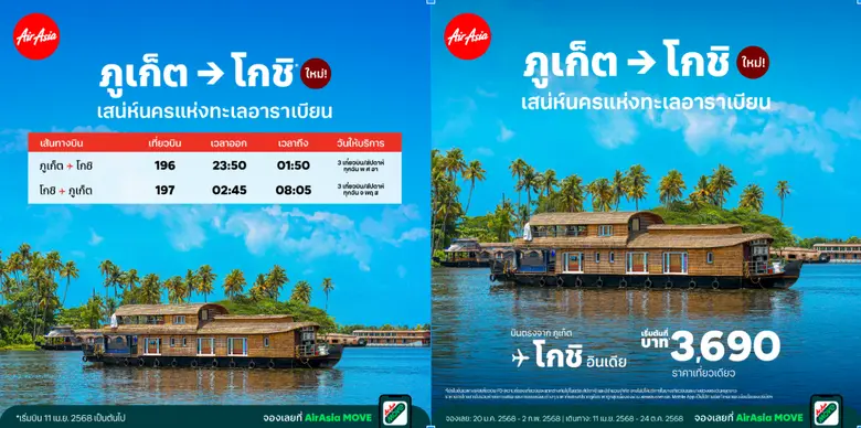 สายการบินแอร์เอเชียบุกตลาดอินเดียเต็มตัวจ...