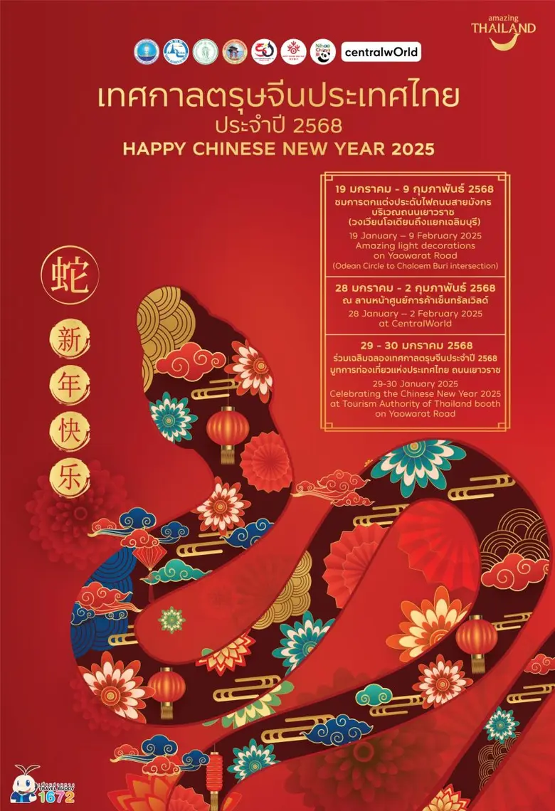 นายสรวงศ์ เทียนทอง รัฐมนตรีว่าการกระทรวงก...