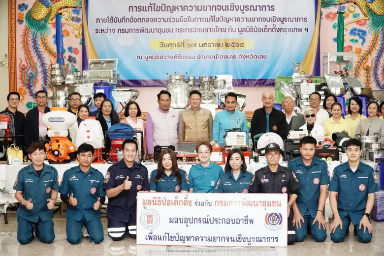 มอบอุปกรณ์ประกอบอาชีพผู้ยากไร้ พร้อมมอบจั...