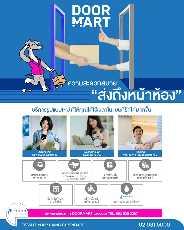 เปิดตัวบริการ DOORMART เซอร์วิสในคอนโดมิเ...