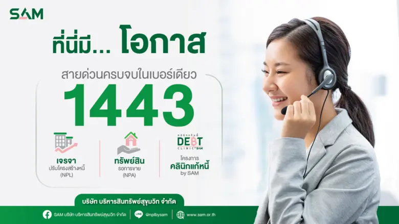 บริษัท บริหารสินทรัพย์สุขุมวิท จำกัด (บสส...