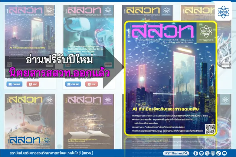 สถาบันส่งเสริมการสอนวิทยาศาสตร์และเทคโนโล...