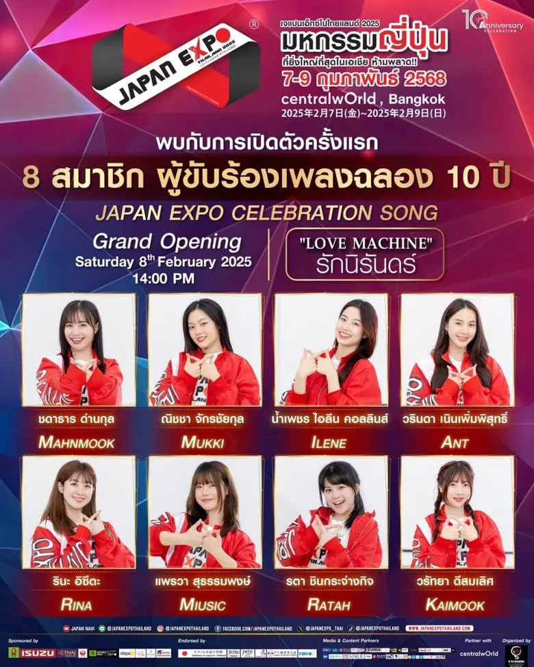 จี-ยู ครีเอทีฟ จัดใหญ่! ส่งความสุขผ่านบทเพลง Celebration Song "LOVE MACHINE รักนิรันดร์" เฉลิมฉลอง 10 ปี!!