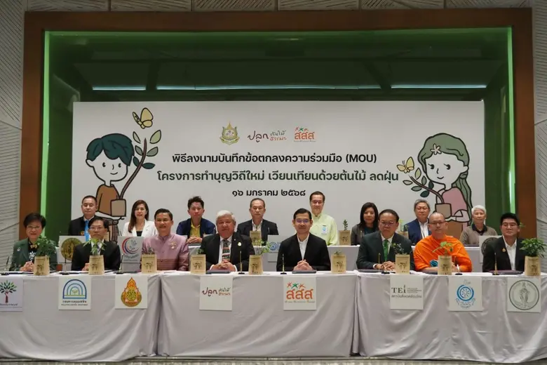 สถาบันสิ่งแวดล้อมไทย หรือ TEI สานพลัง มูล...