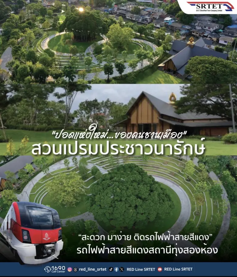 รถไฟฟ้าชานเมืองสายสีแดง เชิญชวนประชาชนเที...