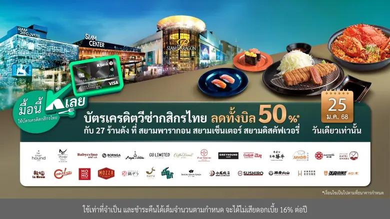 เตรียมตัวอิ่มฟินคุ้มกับบัตรเครดิตวีซ่ากสิ...
