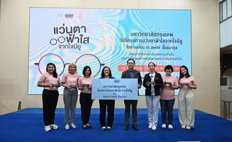 มหาวิทยาลัยกรุงเทพ โดย กองทุน ดร.สุพงษ์ ล...