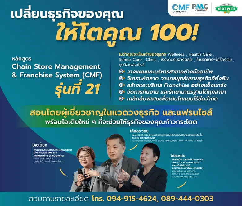 บริษัท พีเอ็มจี คอร์ปอเรชั่น จำกัด ร่วมกั...