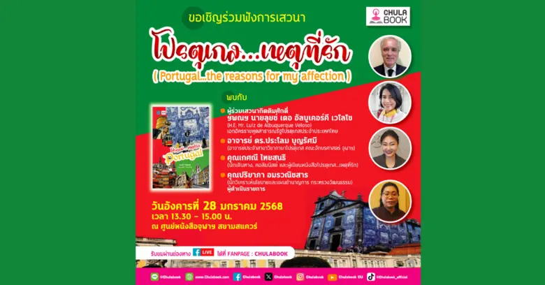 ศูนย์หนังสือจุฬาลงกรณ์มหาวิทยาลัย ขอเชิญท...