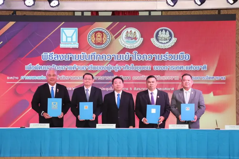 ผศ.ดร. อำนาจ จำรัสจรุงผล กรรมการการเคหะแห...