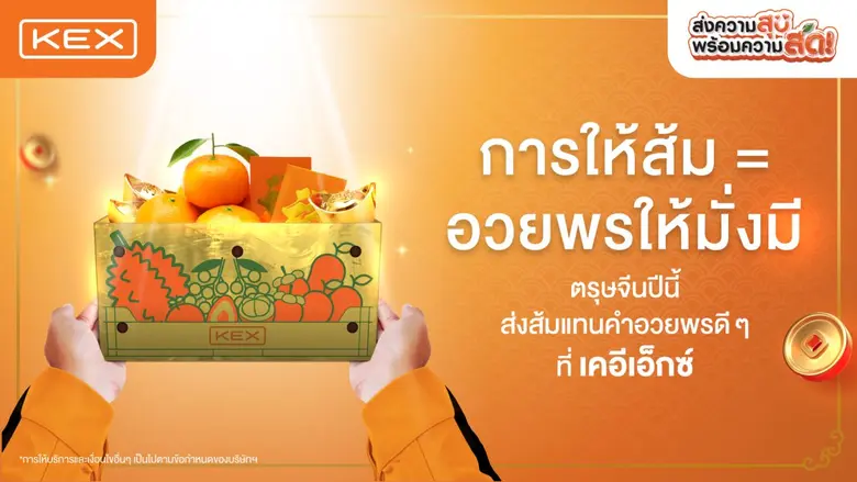 บริษัท เคอีเอ็กซ์ เอ็กซ์เพรส (ประเทศไทย) ...