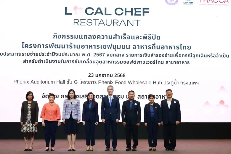 กระทรวงอุตสาหกรรม โชว์ความสำเร็จพลังซอฟต์...