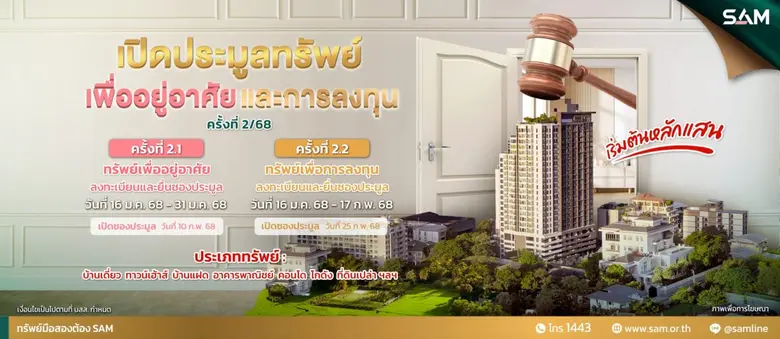 บริษัท บริหารสินทรัพย์สุขุมวิท จำกัด (บสส...