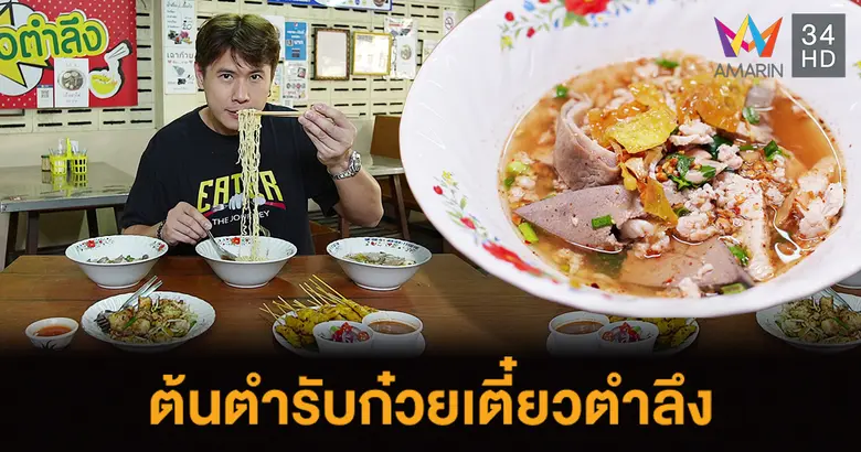 เปิดตำนานความอร่อยไปกับรายการ "EATER THE ...