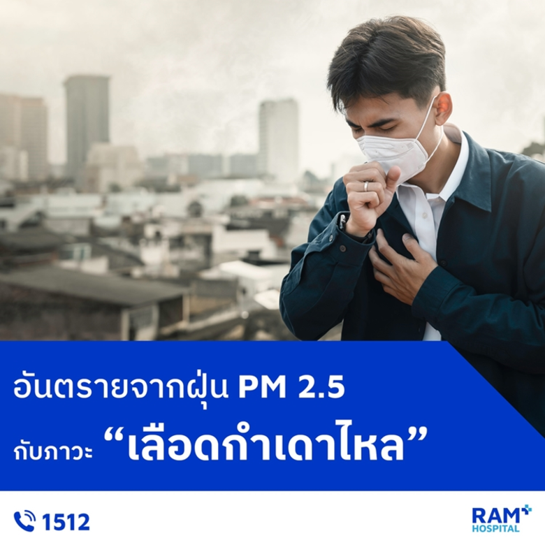 ขณะนี้ประเทศไทยกำลังเผชิญกับวิกฤตฝุ่น PM2...
