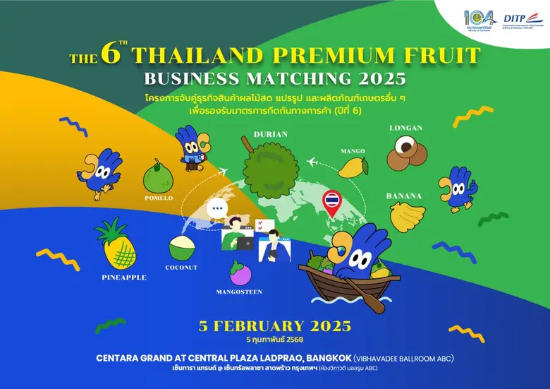 กรมส่งเสริมการค้าระหว่างประเทศ (DITP) เตร...