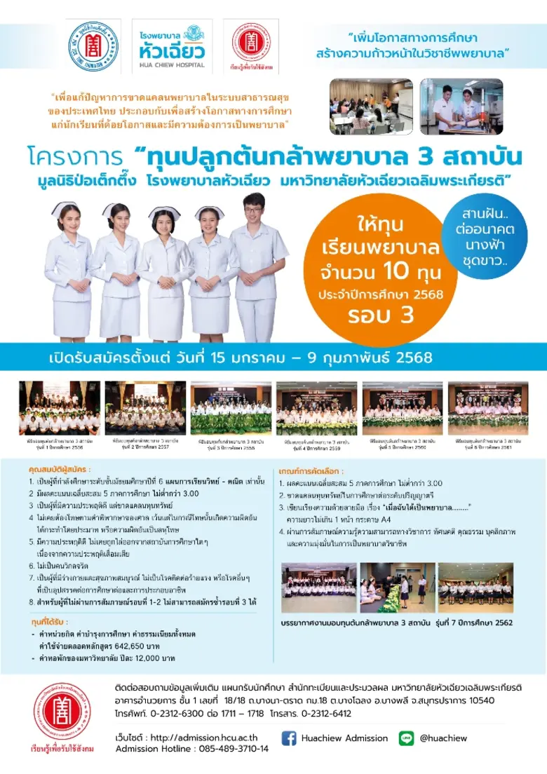 มูลนิธิป่อเต็กตึ๊ง และโรงพยาบาลหัวเฉียว ร...