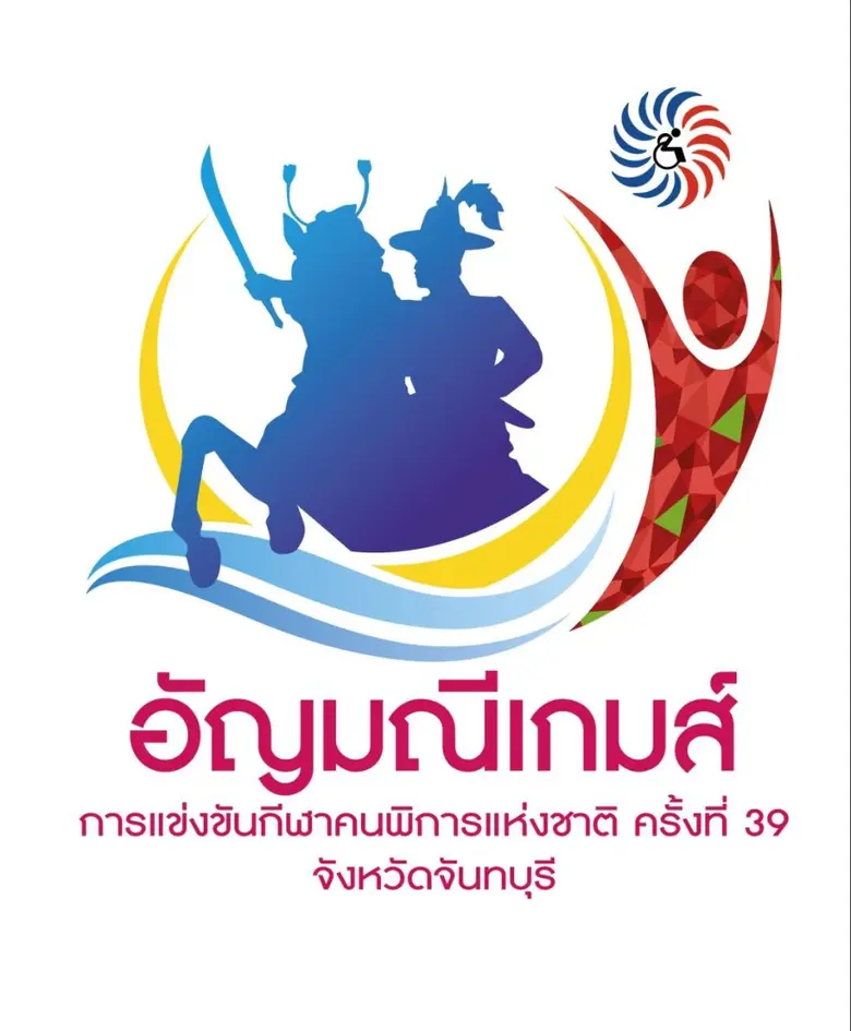 จังหวัดจันทบุรีประกาศความพร้อมจัดการแข่งข...