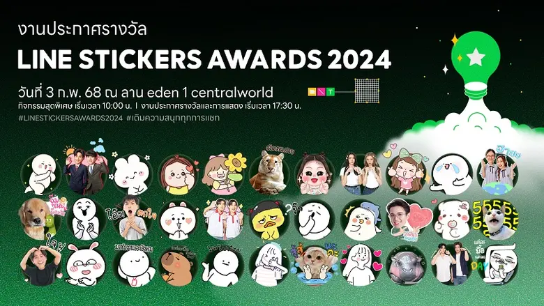 LINE STICKERS เติมความสนุกทุกการแชท ชวนแฟ...