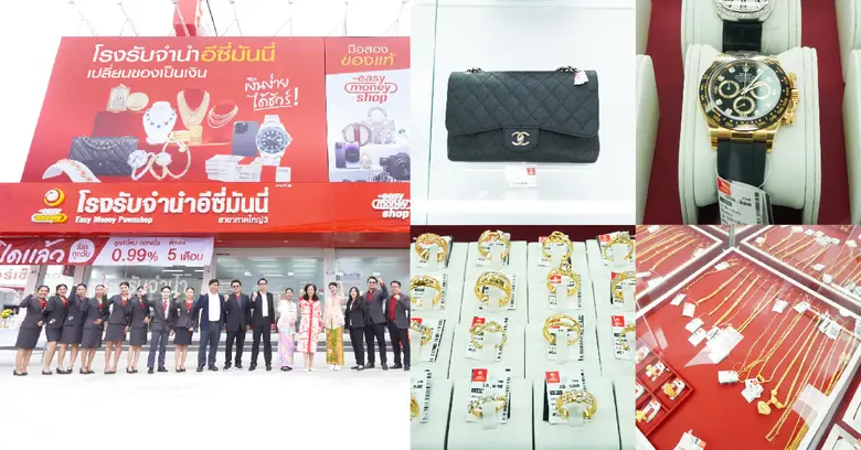 เปิดแล้ว! โรงรับจำนำอีซี่มันนี่ สาขาหาดให...