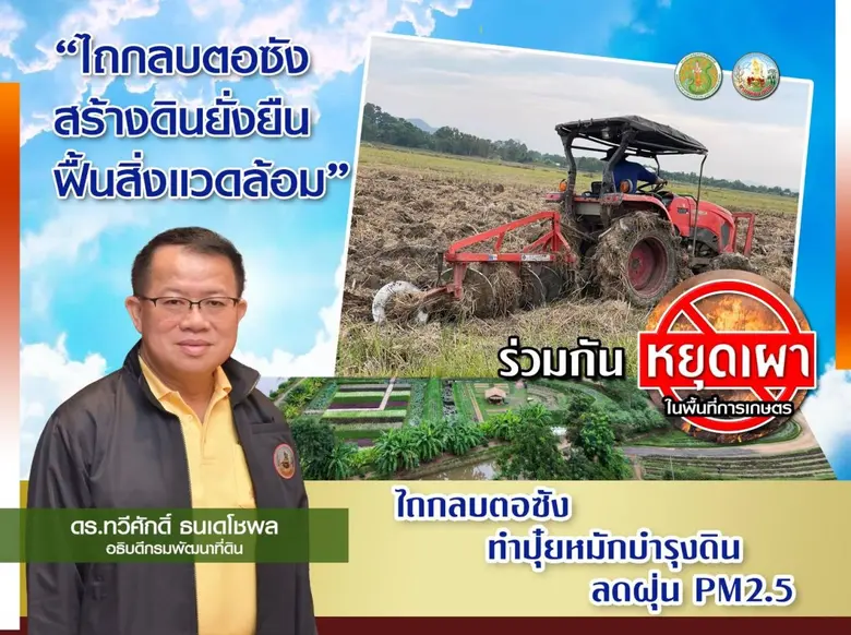 กรมพัฒนาที่ดิน ขานรับนโนบายรัฐบาลและกระทร...