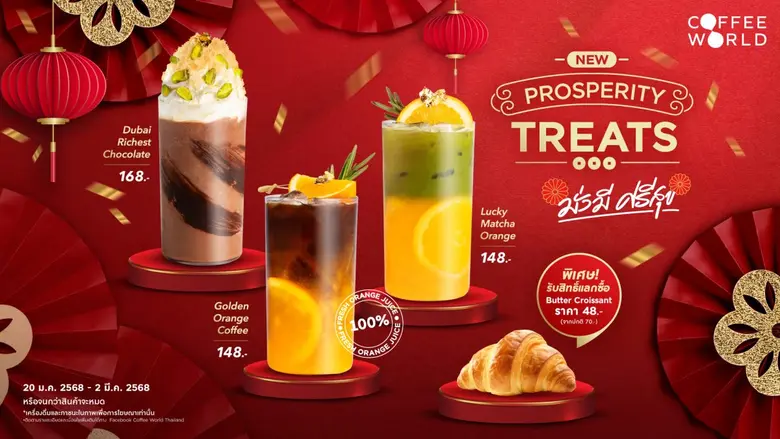 คอฟฟี่เวิลด์ (Coffee World) แบรนด์กาแฟพรี...