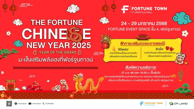 ฟอร์จูนทาวน์ (Fortune Town) ศูนย์รวมไอทีแ...