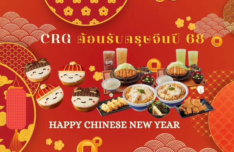 ส่งท้ายเดือนมกราคม กับเทศกาลสำคัญอีกหนึ่ง...