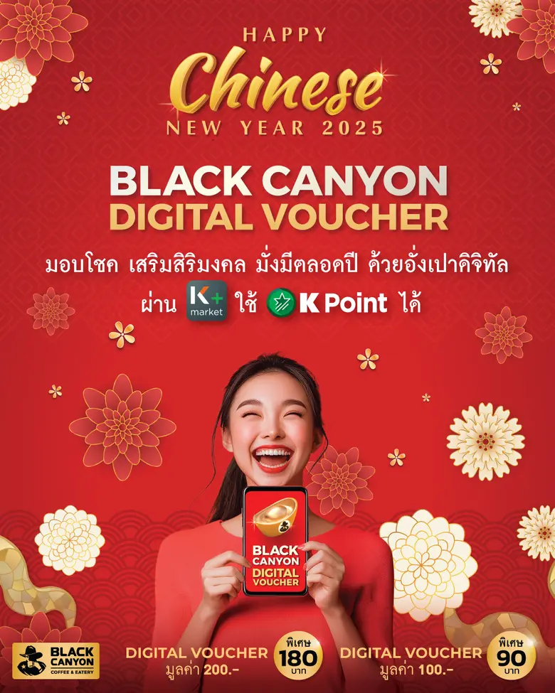 แบล็คแคนยอน ขอเชิญร่วมเฉลิมฉลองเทศกาลตรุษ...