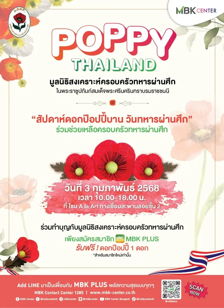 ศูนย์การค้าเอ็ม บี เค เซ็นเตอร์ ร่วมกับ ม...