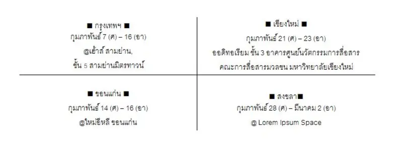 เทศกาลภาพยนตร์ญี่ปุ่น 2568