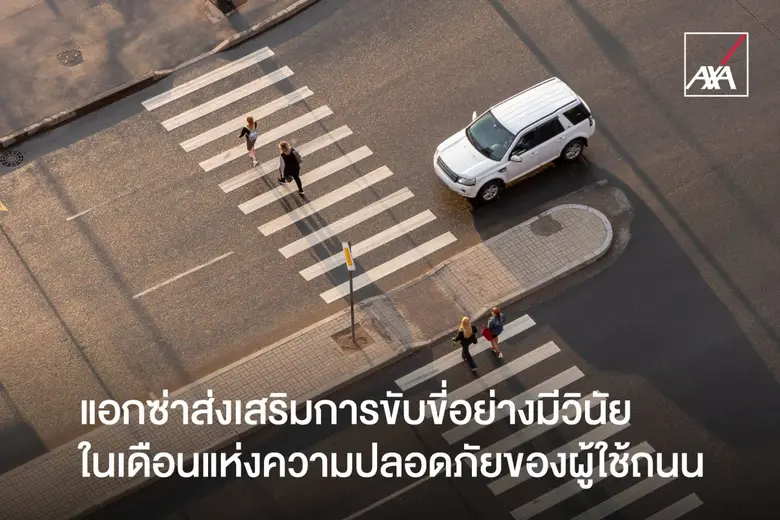 การเดินทางด้วยรถยนต์จำเป็นอย่างมากที่ต้อง...