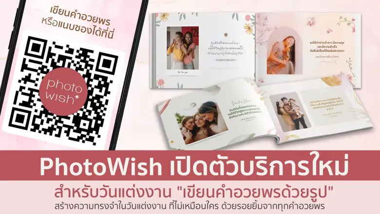 PhotoWish สตาร์ทอัพ-แพลตฟอร์มอวยพรออนไลน์...