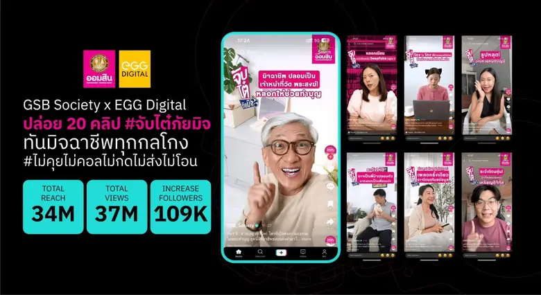 "ออมสิน" ผนึก "เอ้ก ดิจิทัล" โชว์ความสำเร...