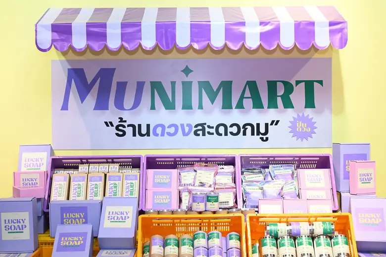 ความปังเริ่มขึ้นแล้ว! MUNIMART ร้านดวงสะดวกมู เติมพลังปีมะเส็งให้เฮง ไม่มีเซ็ง ที่ เดอะ ปาร์ค วันนี้ - 1 ก.พ. 2568