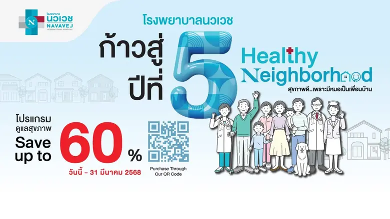 "โรงพยาบาลนวเวช" โรงพยาบาลย่านเกษตร-นวมิน...