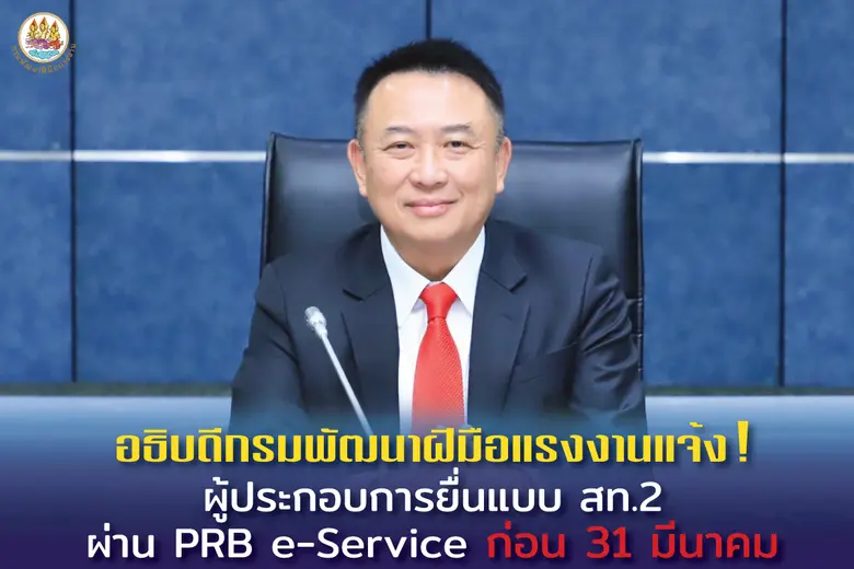 กรมพัฒนาฝีมือแรงงาน ขอประกาศแจ้งให้ผู้ประ...