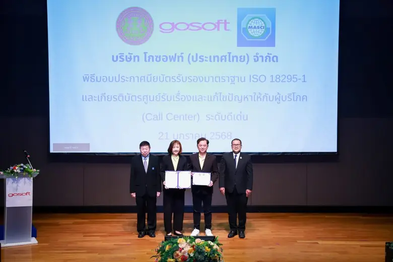 บริษัท โกซอฟท์ (ประเทศไทย) จำกัด ในกลุ่มธ...