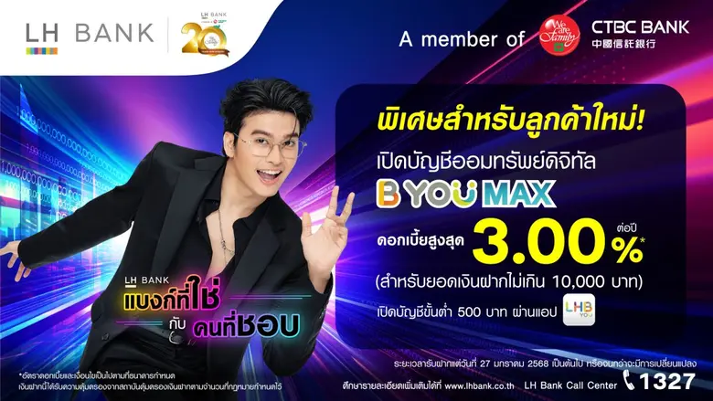 LH Bank รุกตลาดเงินฝากลูกค้ารายย่อย ออกบั...
