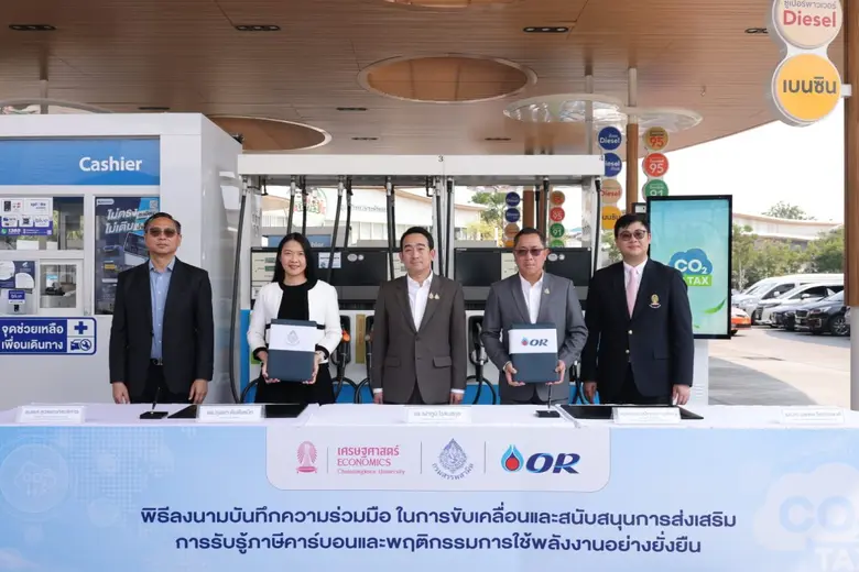 OR กรมสรรพสามิต และคณะเศรษฐศาสตร์ จุฬาลงก...