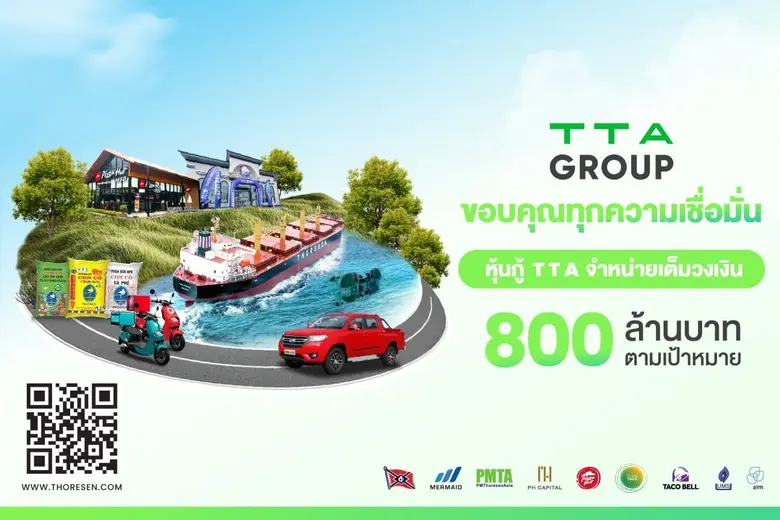 บริษัท โทรีเซนไทย เอเยนต์ซีส์ จำกัด (มหาช...