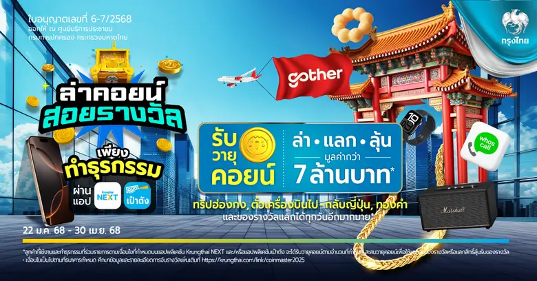 แอปฯ "Krungthai NEXT" และ "เป๋าตัง" เปิดป...
