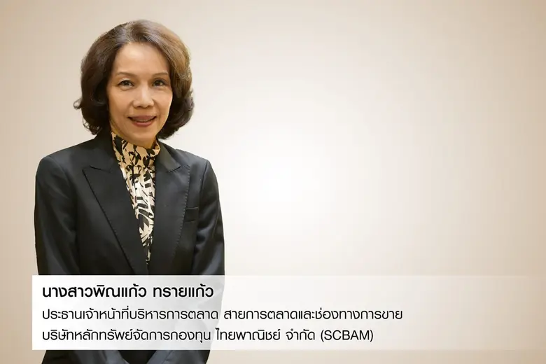 บลจ. ไทยพาณิชย์ เปิดกองทุนใหม่ SCBUSFOCUS...