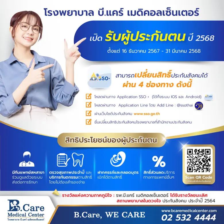 โรงพยาบาล บี.แคร์ เมดิคอลเซ็นเตอร์ เปิดรั...