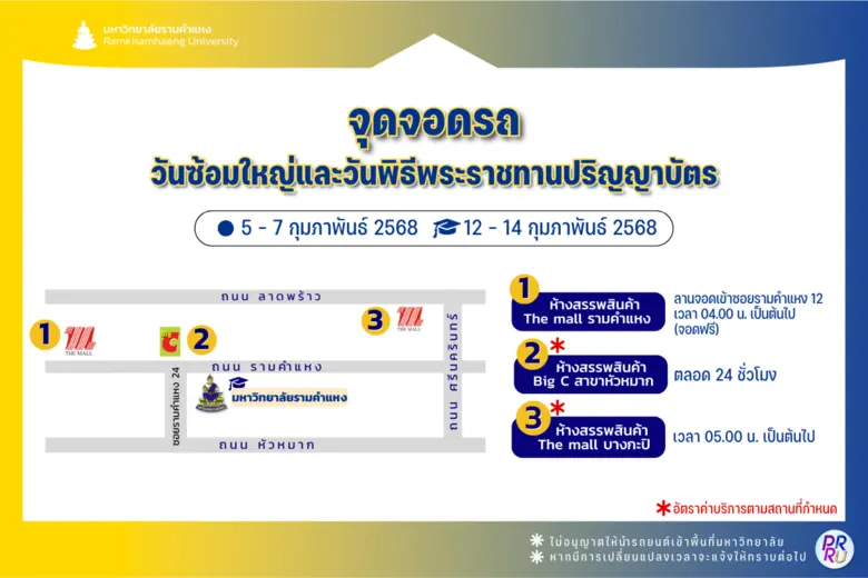 มหาวิทยาลัยรามคำแหง แจ้งหลีกเลี่ยงถนนรามค...