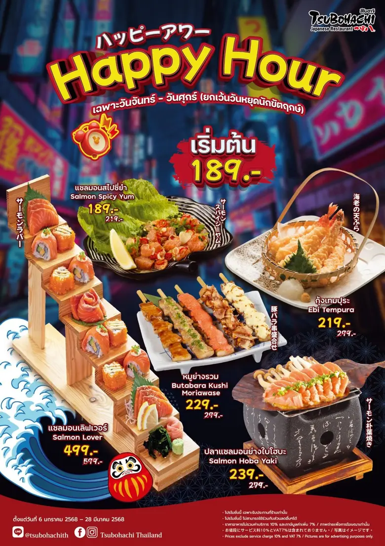 "สึโบฮาจิ" ร้านอาหารญี่ปุ่นสไตล์อิซากายะ ...