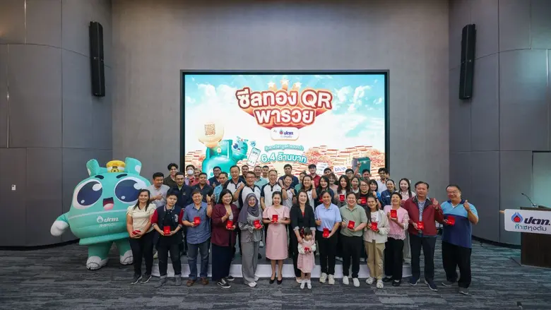 ก๊าซหุงต้ม ปตท. แจกโชคใหญ่รับต้นปีกว่า 6.4 ล้านบาท ให้ผู้โชคดีจากแคมเปญ "ซีลทอง QR พารวย กับ ก๊าซหุงต้ม ปตท."